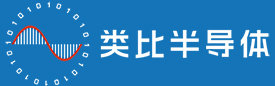 类比半导体